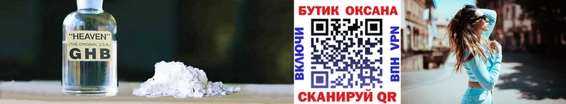 Бутират GHB  Южно-Сухокумск 
